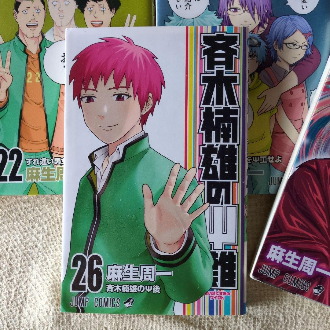 斉木楠雄のΨ難 セット 1-4,6-26巻 + 0巻