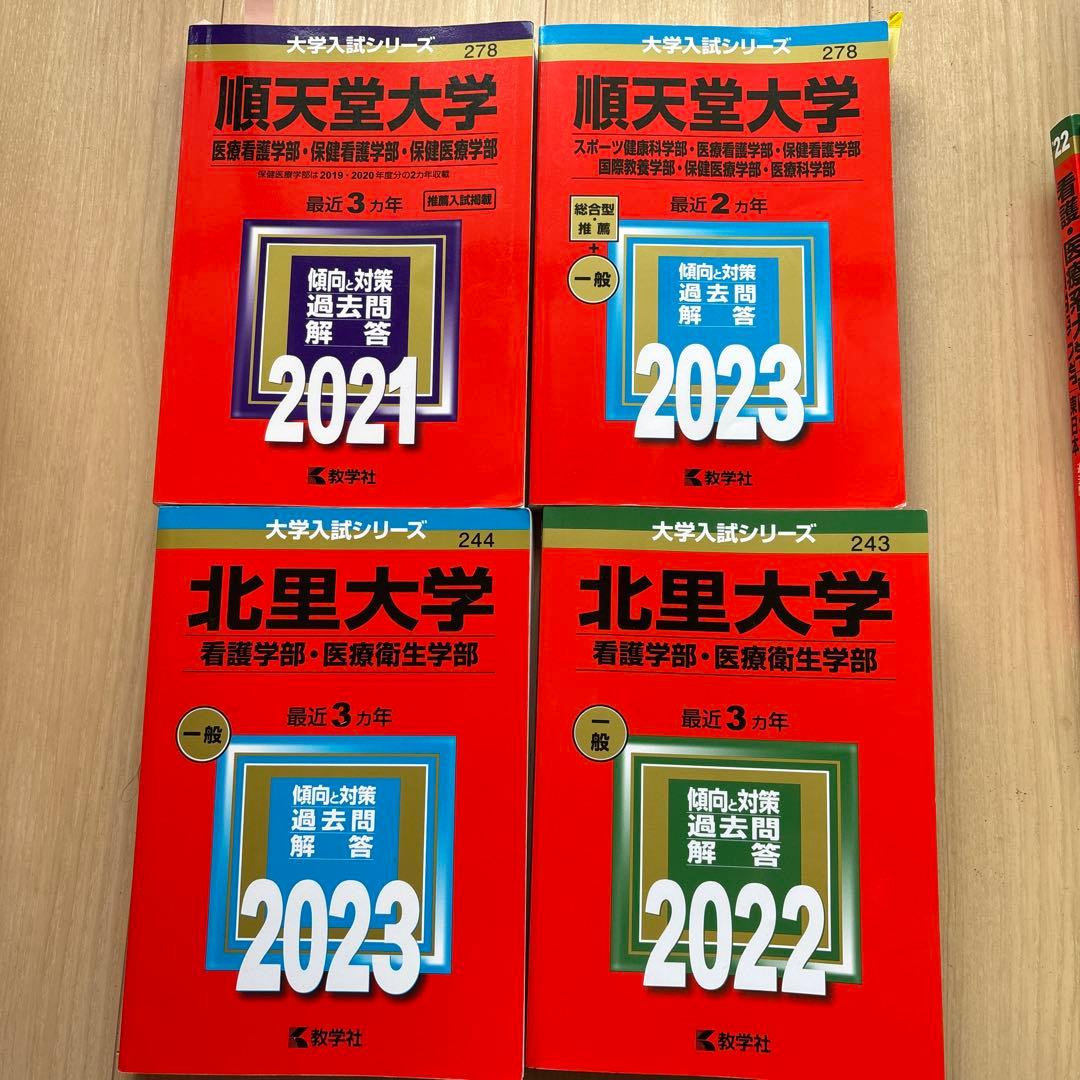 看護医療系大学 赤本 バラ売り◎