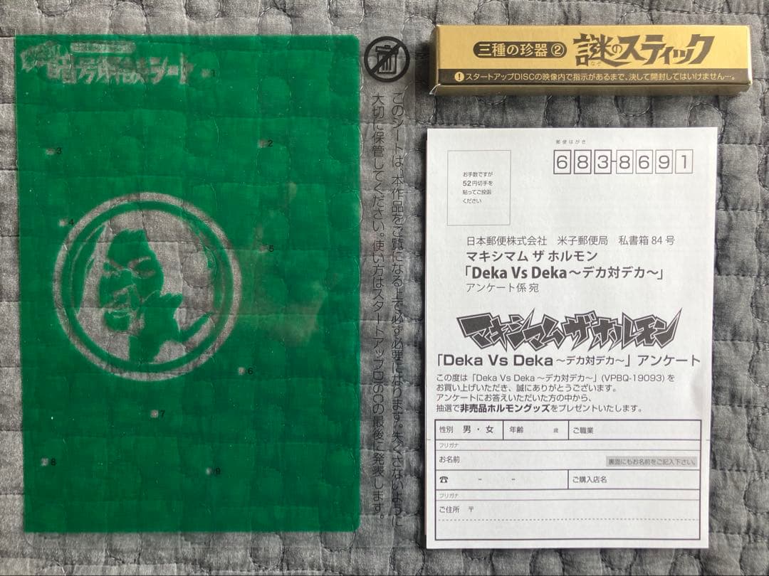 マキシマムザホルモン　DVD デブ　デコ　ダム　デカ　セット