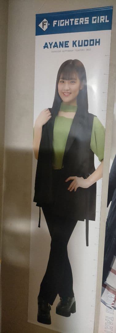 【希少】元ファイターズガール 工藤彩音 2022 等身大タペストリー 受注販売