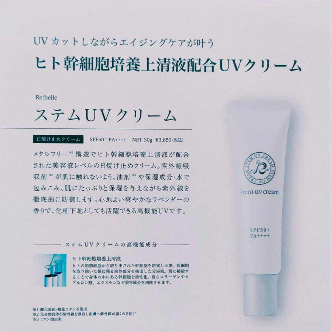 【新品未使用】リベル ステムUVクリーム 日焼け止め化粧下地 2本 メタルフリー
