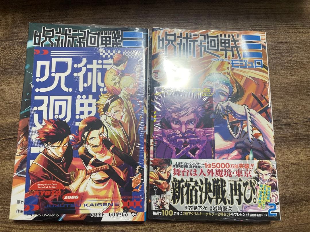 呪術廻戦 27巻 セット+ モジュロ2巻