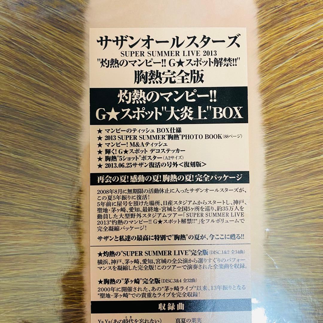 Z9802 サザンオールスターズ　DVD 完全版　未開封　灼熱のマンピー
