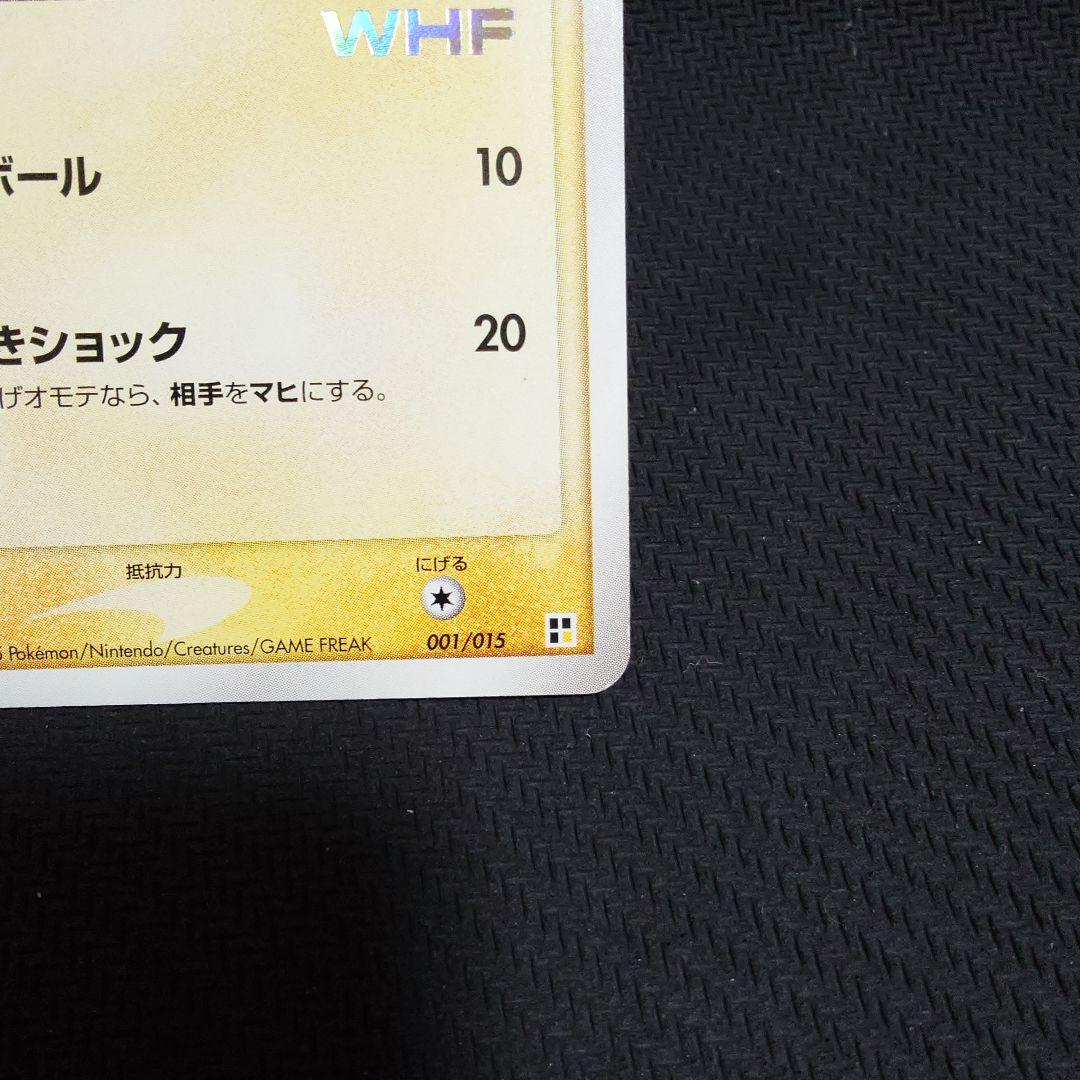 ピカチュウ 2005 001/015 WHF ワールドホビーフェア　プロモ箔押し