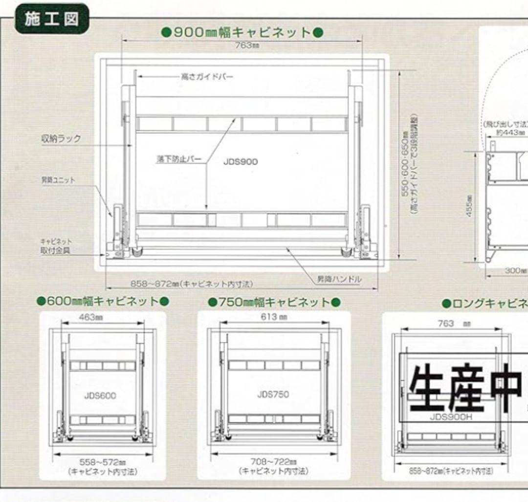 昇降式吊戸棚 ダウンキャビネット JDS900　中古　引取値引きあり