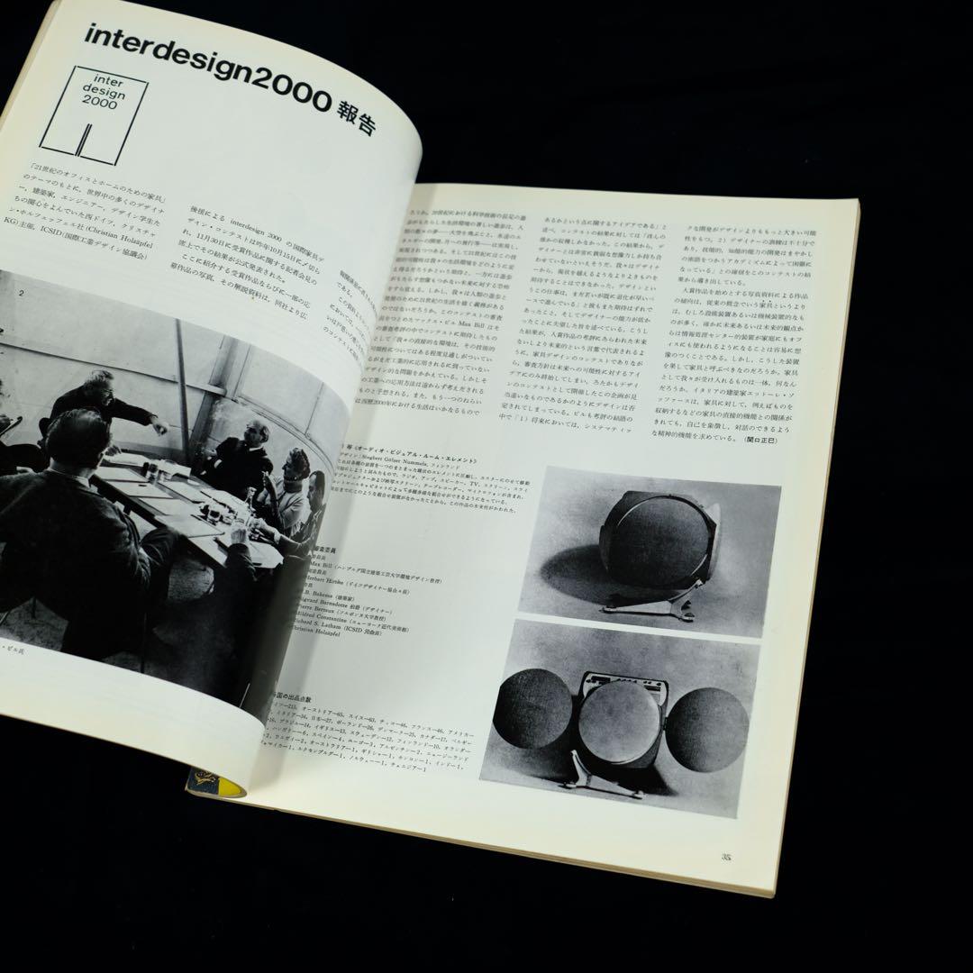 デザイン　1968年5月号 No.109｜表紙：横尾忠則 特集：土屋耕一