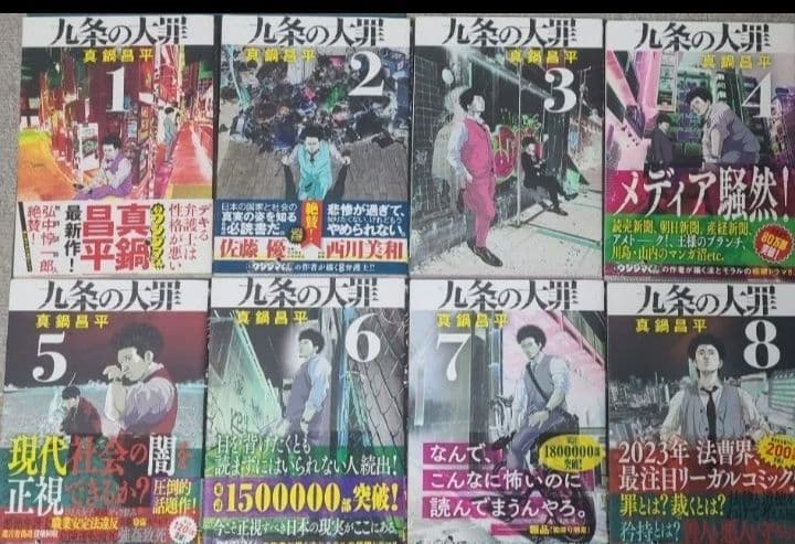 九条の大罪 全16巻セット 全巻セット 真鍋昌平 ドラマ化 実写化 ネトフリ