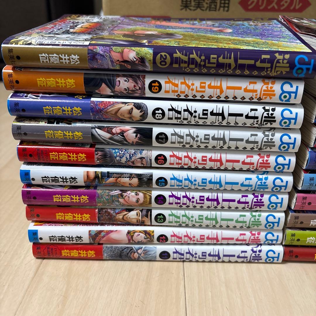 逃げ上手の若君 全20巻＋シール