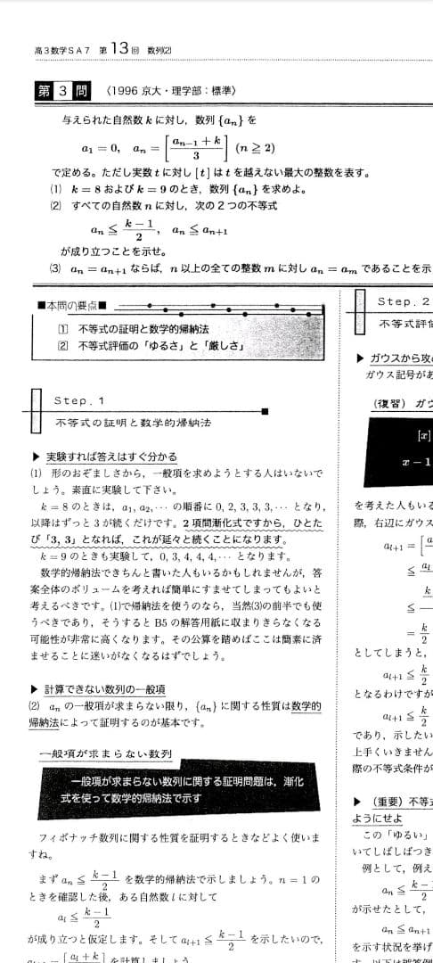 李惇馥先生 鉄緑会 高3 SAクラス 総合演習 全38回
