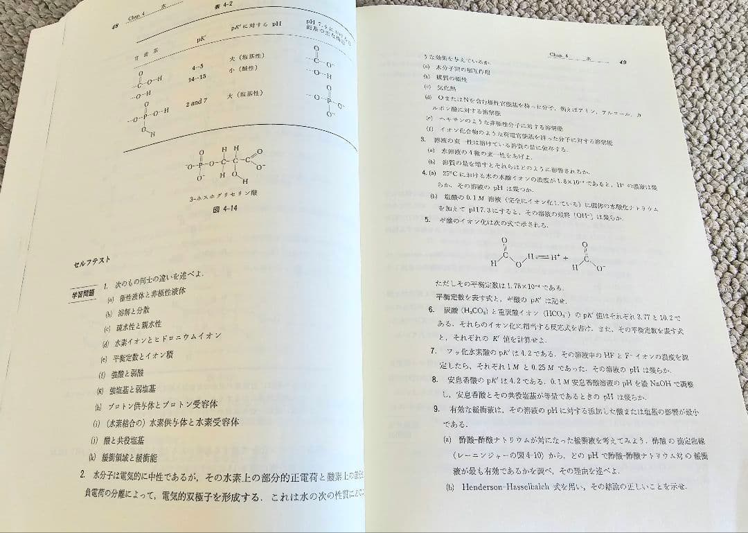 レーニンジャーの新生化学―自習の手引と問題の解き方 　絶版　貴重