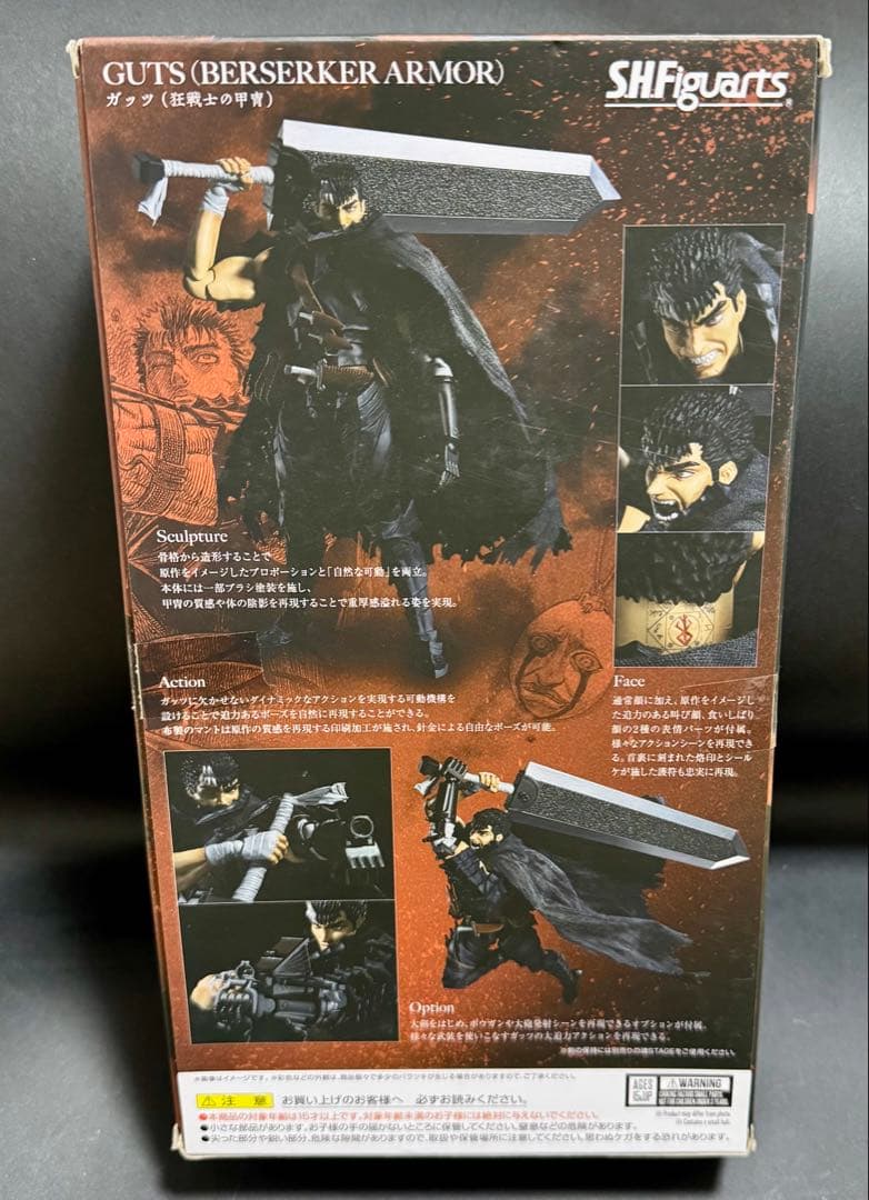 S.H.Figuarts ベルセルク ガッツ（狂戦士の甲冑)