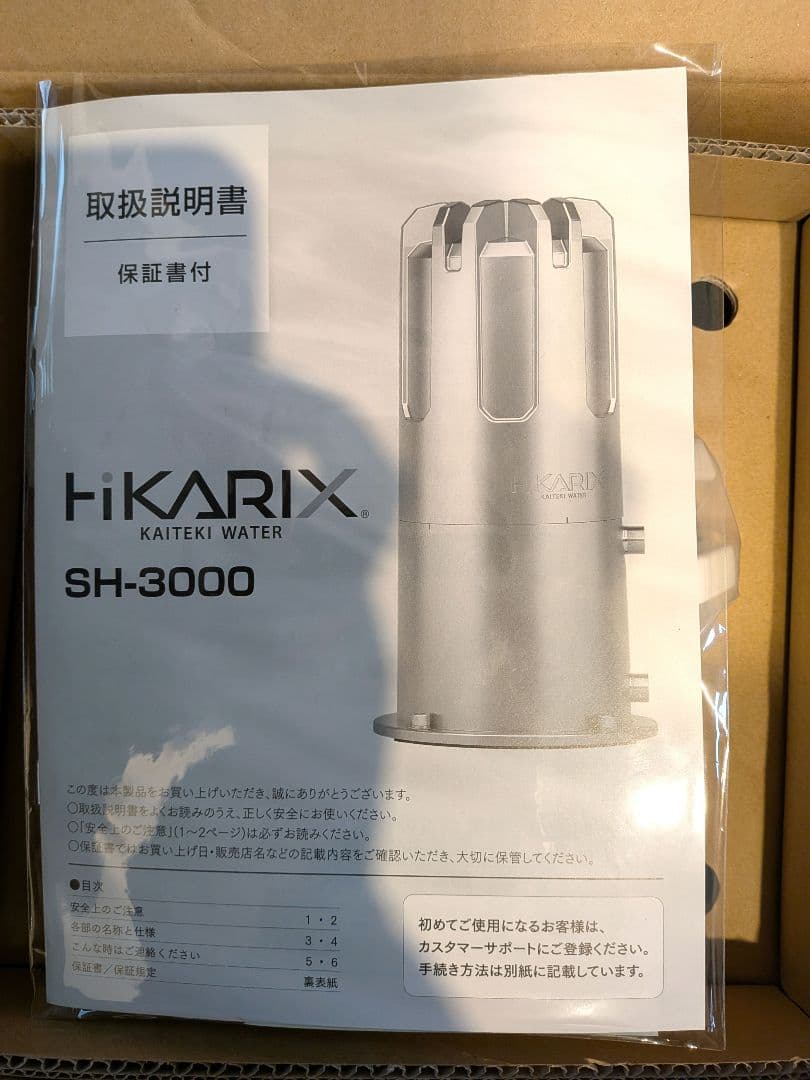 猫*ん様 オール浄水器　ヒカリックス　戸建住宅用