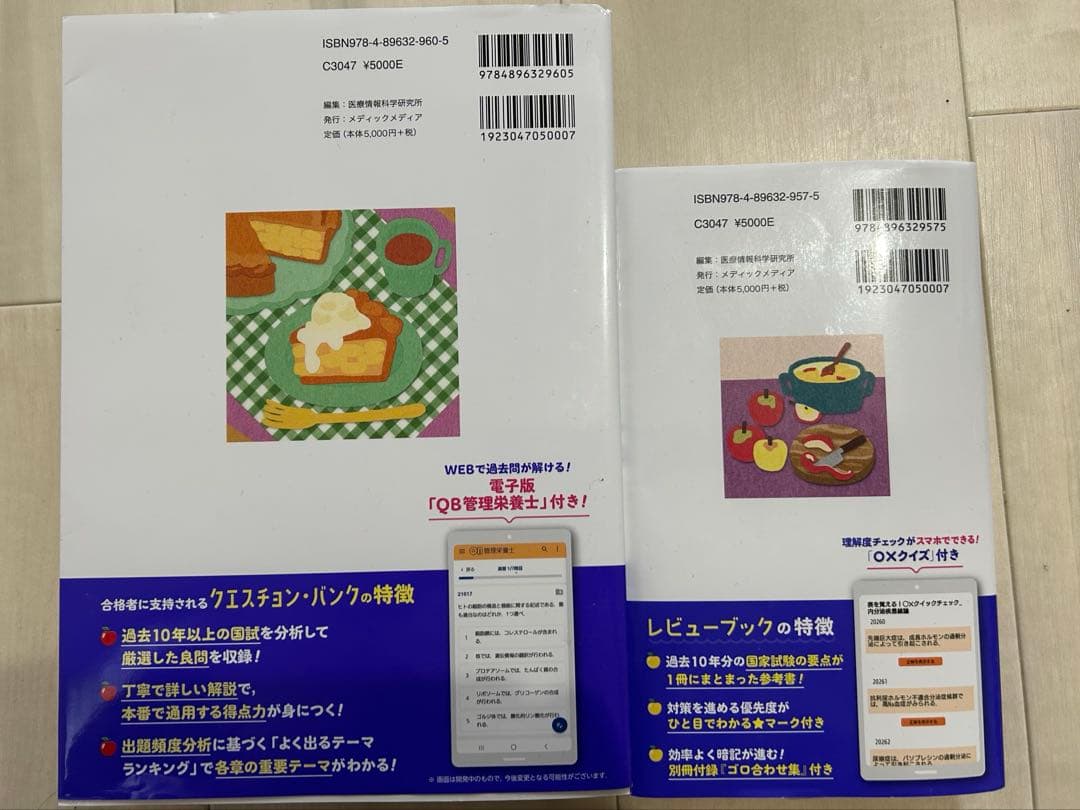 管理栄養士　クエスチョンバンク(QB)・レビューブック　2026年【QB未使用】