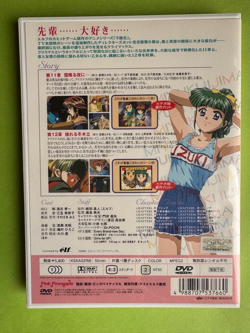 「下級生 TVディレクターズカット7巻セット」 三五美奈子 / そのざきみえ