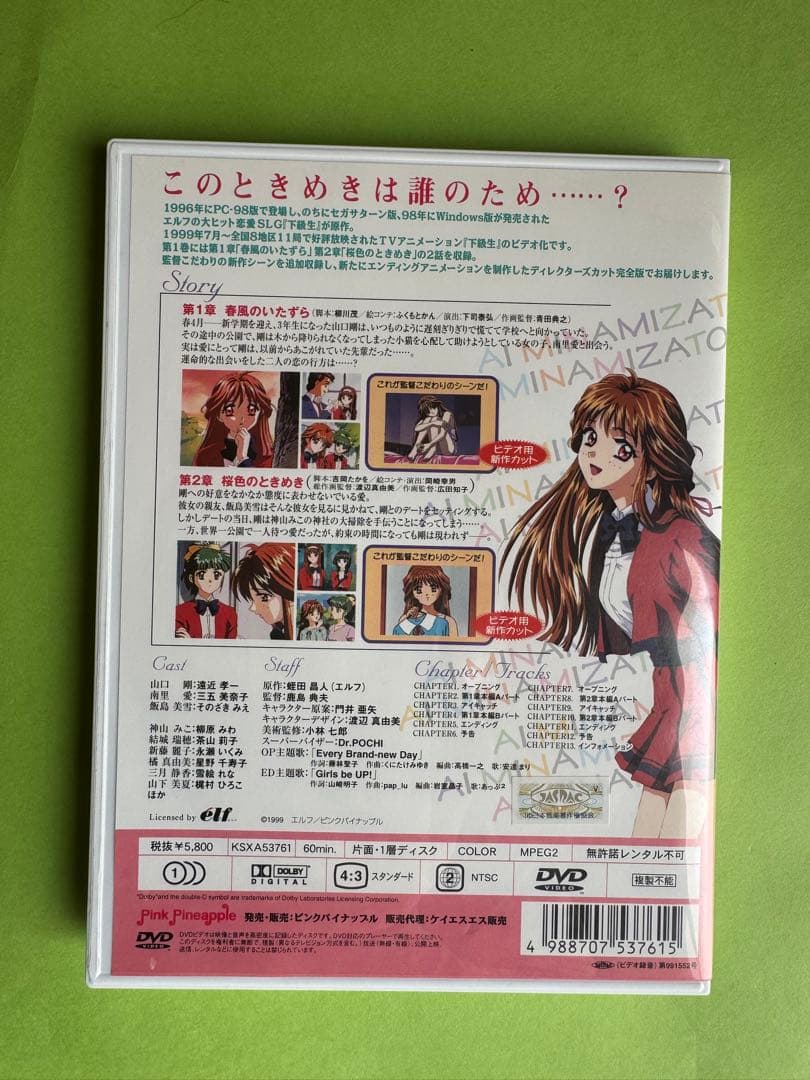 「下級生 TVディレクターズカット7巻セット」 三五美奈子 / そのざきみえ