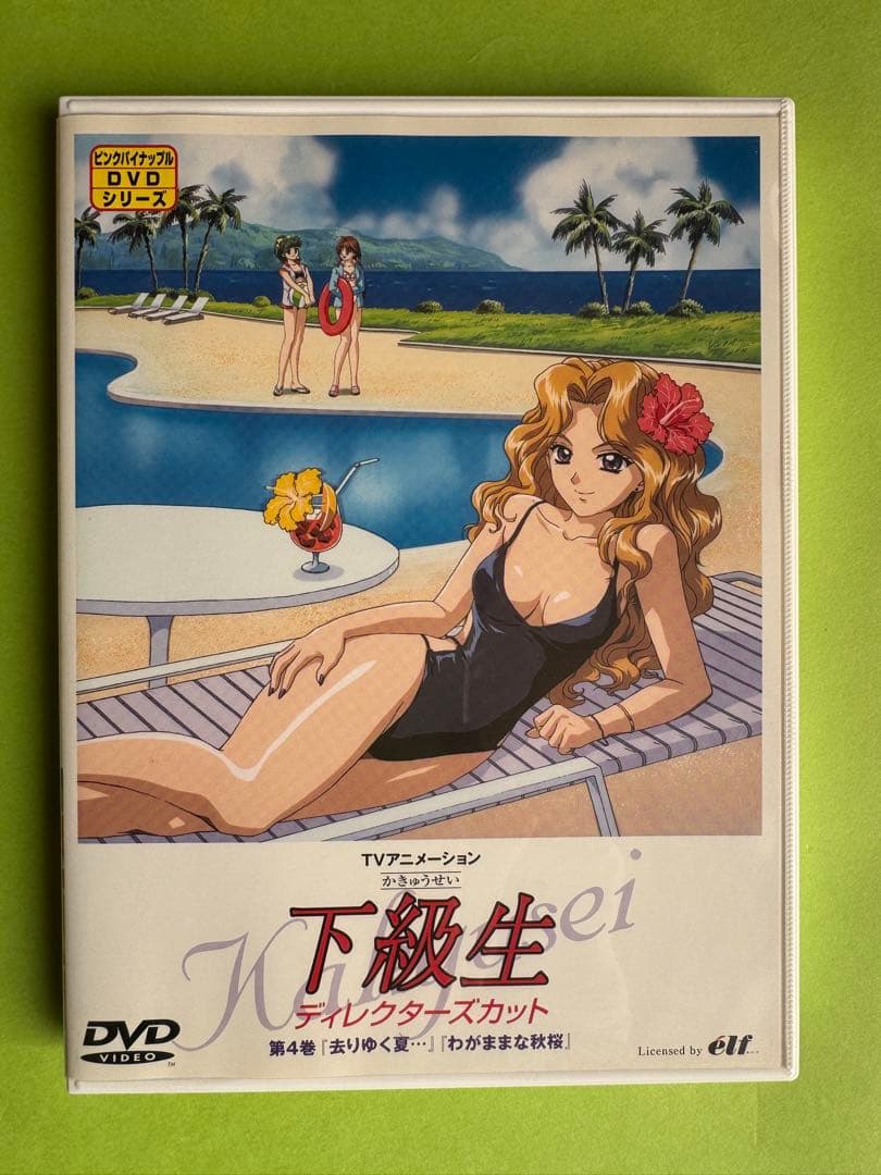 「下級生 TVディレクターズカット7巻セット」 三五美奈子 / そのざきみえ