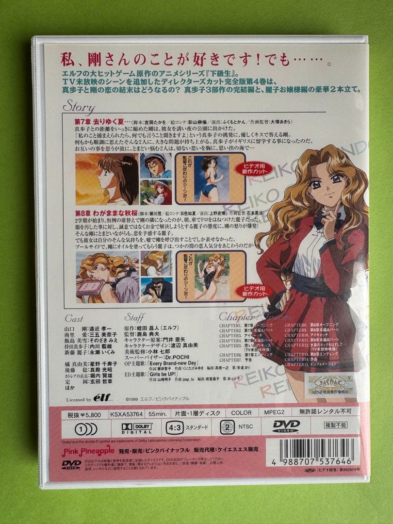 「下級生 TVディレクターズカット7巻セット」 三五美奈子 / そのざきみえ