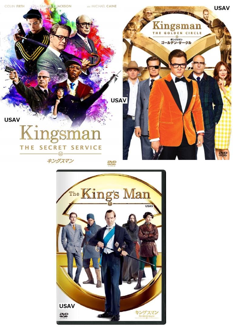 新品未開封 キングスマン DVD 1&2&3 ファースト・エージェント 送料無料