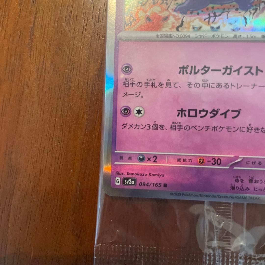 ボケモンカード イラストフィギュアコレクション　ゲンガー