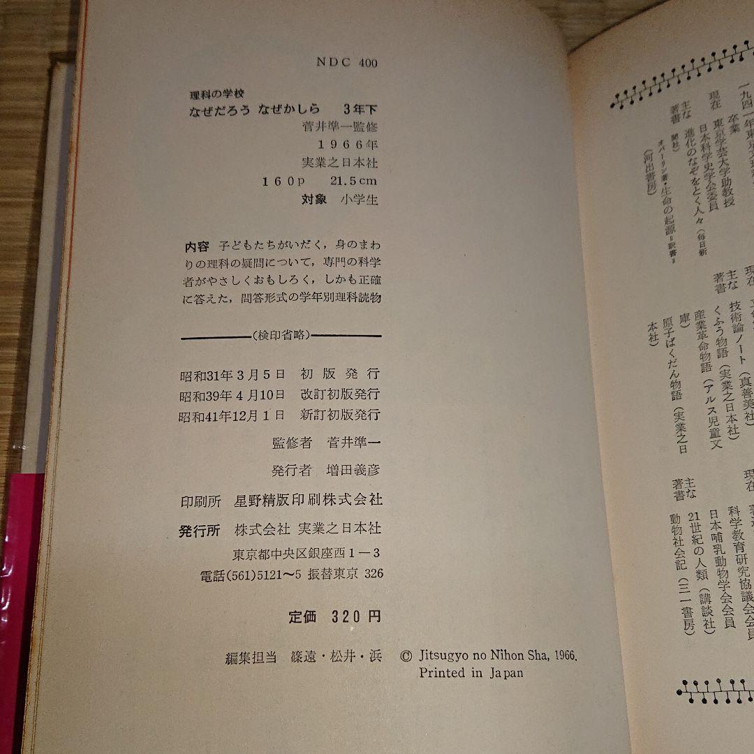 理科の学校・なぜだろうなぜかしら／小学1年～小学6年   全１０冊
