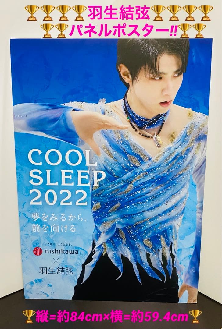 羽生結弦　特大 パネルポスター ＆ ポストカード