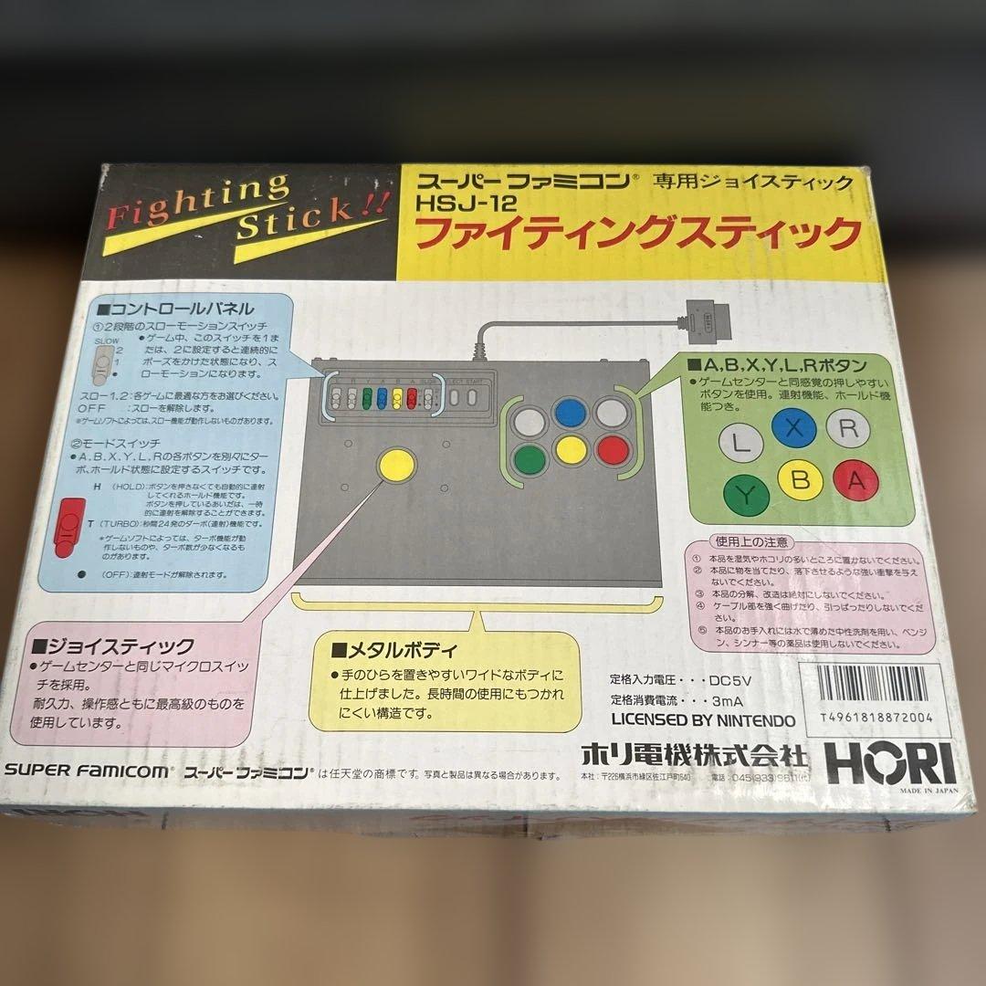 スーパーファミコン専用 ファイティングスティック HSJ-12 HORI