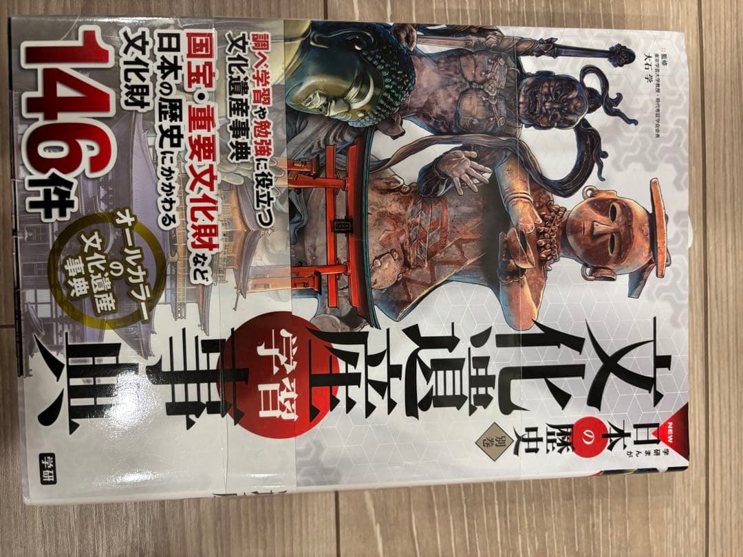 【新品あり】学研まんが 日本の歴史 本編全12巻＋別巻2冊抜け巻なし