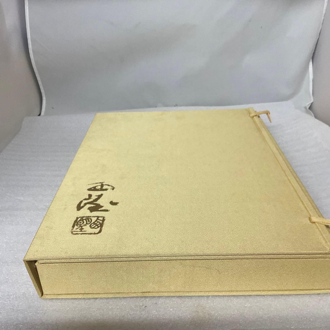 北村西望百寿の譜　新三多摩新聞社　作品集