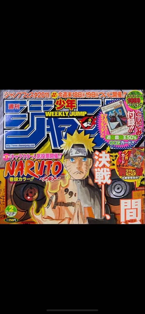 ① 週刊少年ジャンプ　2011年　まとめ売り　45冊