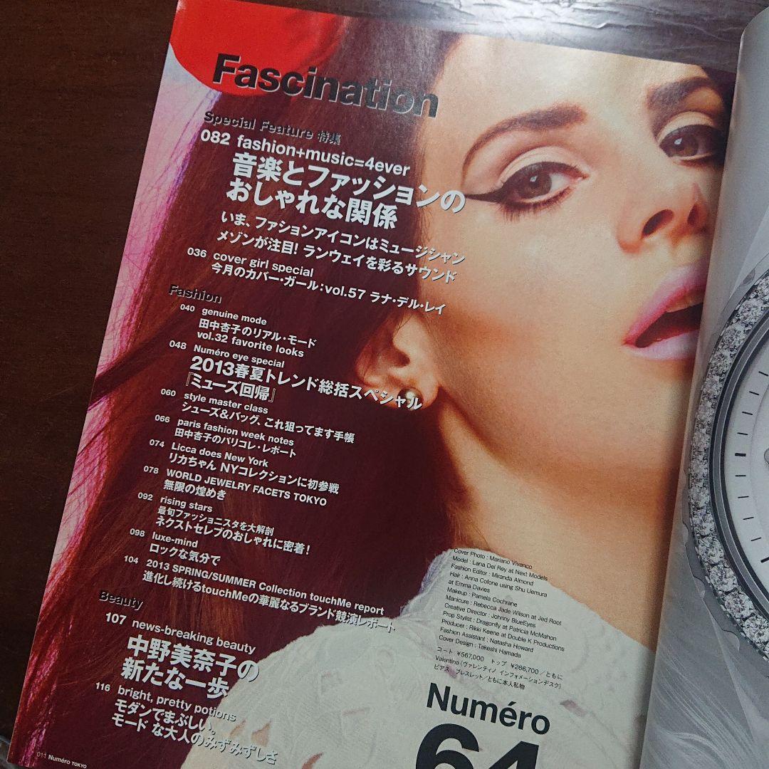女性情報誌 numero TOKYO march 2013 Lana Del Rey
