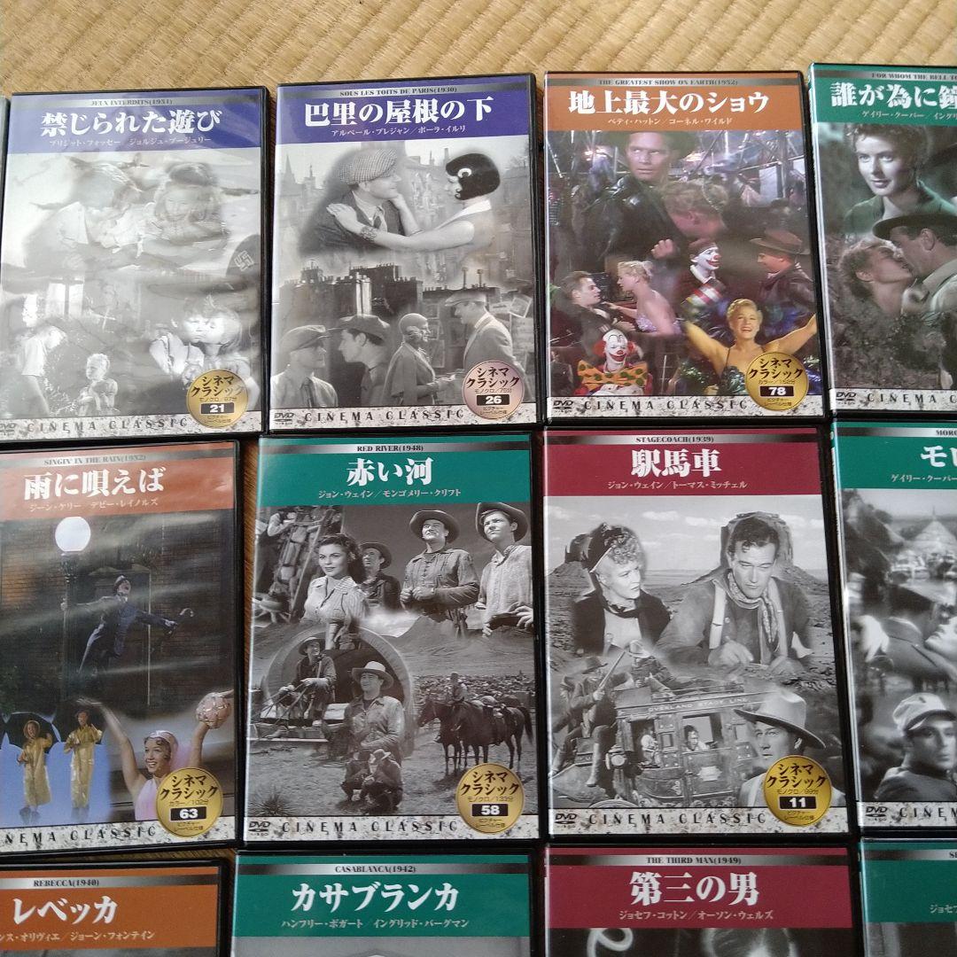 シネマ・クラシック DVD 19枚セット CINEMA CLASSIC 洋画