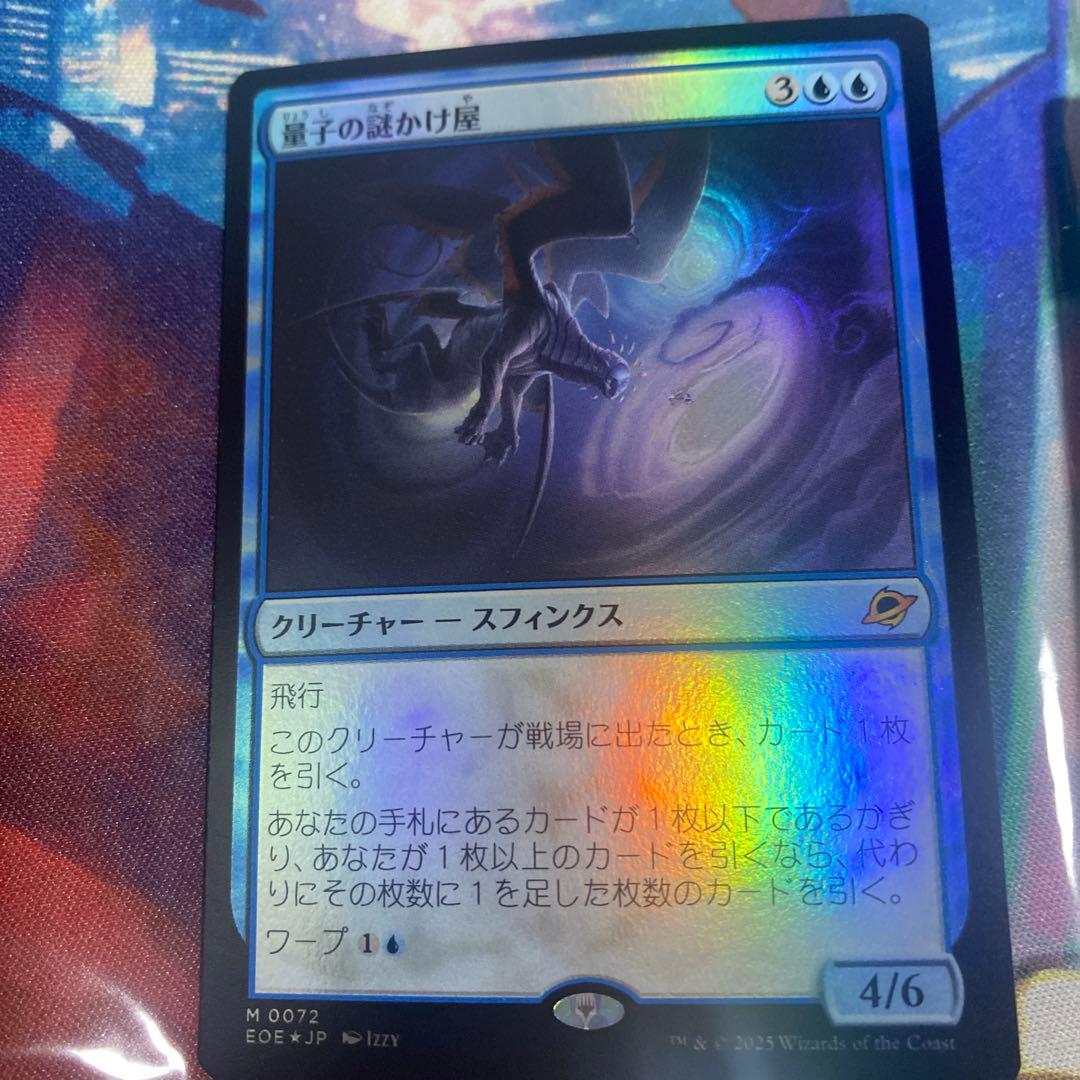 MTG 久遠の終焉 量子の謎かけ屋foil、星間航路の助言foil