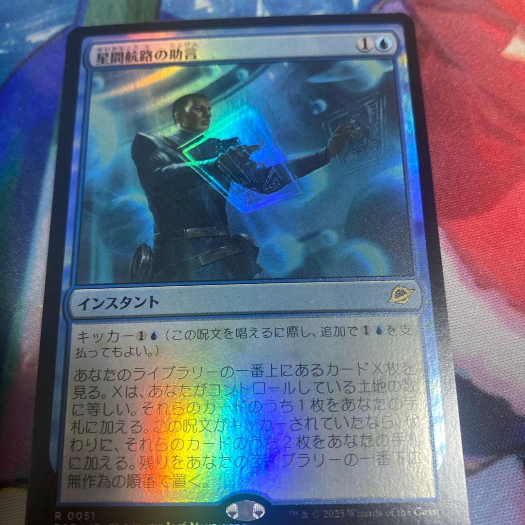 MTG 久遠の終焉 量子の謎かけ屋foil、星間航路の助言foil