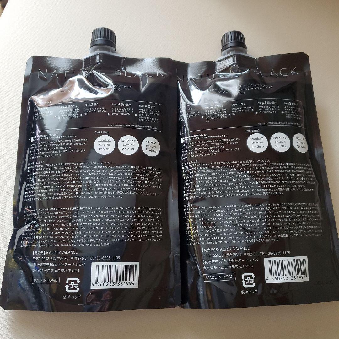 【新品未開封】VALANROSE KURO Cream Shampoo ×2