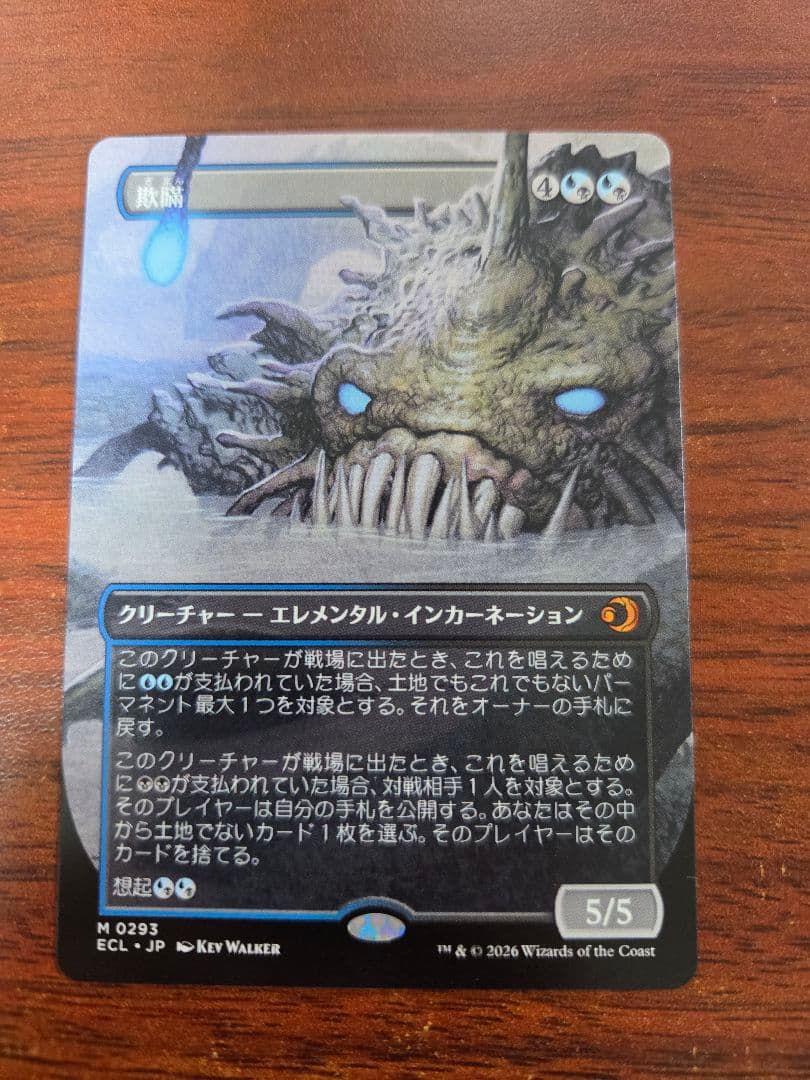 MTG 欺瞞/Deceit 日本語ボーダーレス版