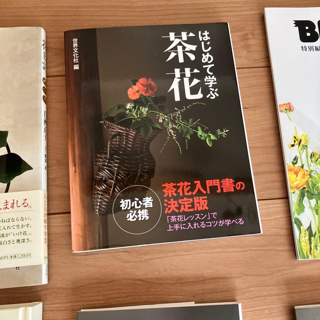 花の本まとめて 川瀬敏郎 白洲正子 生花 茶花