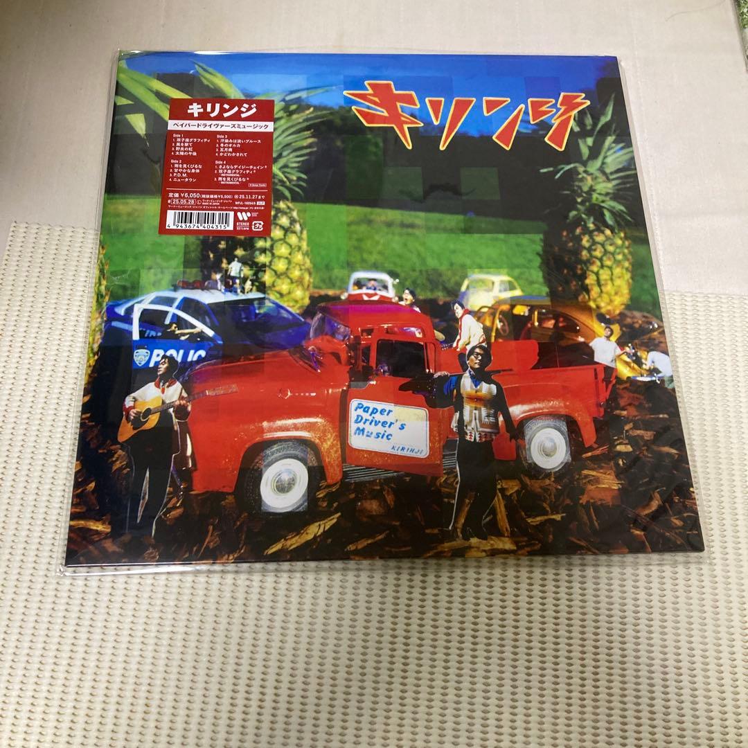 新品未使用品【アナログ盤】キリンジ「ペイパードライヴァーズミュージック」