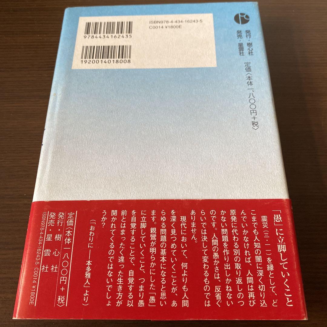 今を生きる親鸞