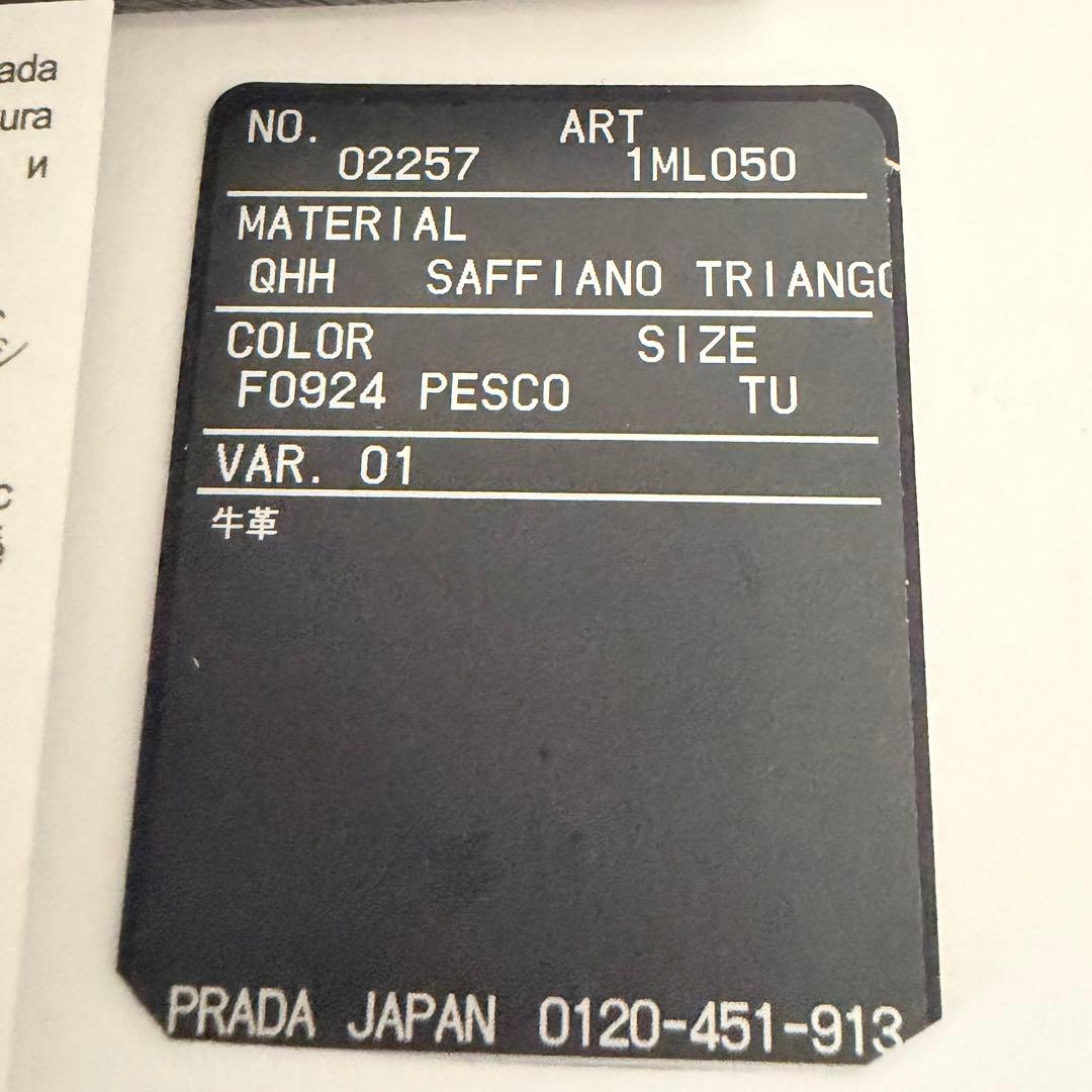 最終値下 PRADA 未使用 直営店購入 サフィアーノ財布 ウォレット