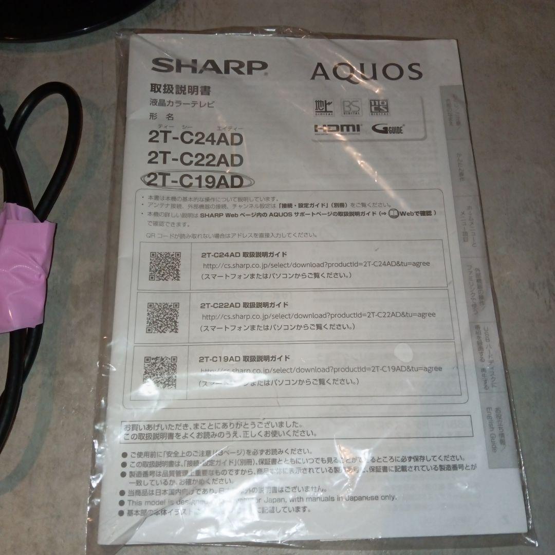 美品　SHARP　AQUOS　2T-C19AD 液晶テレビ