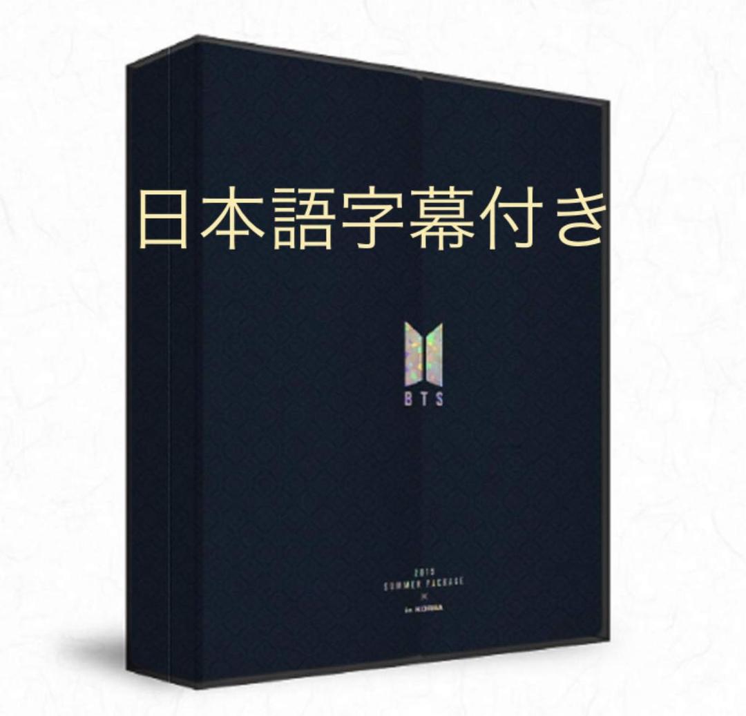 bts サマパケ サマーパッケージ