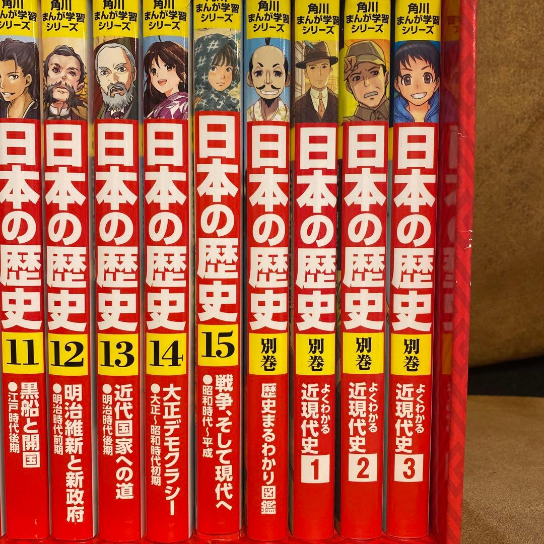 日本の歴史 全15巻セット + 別巻