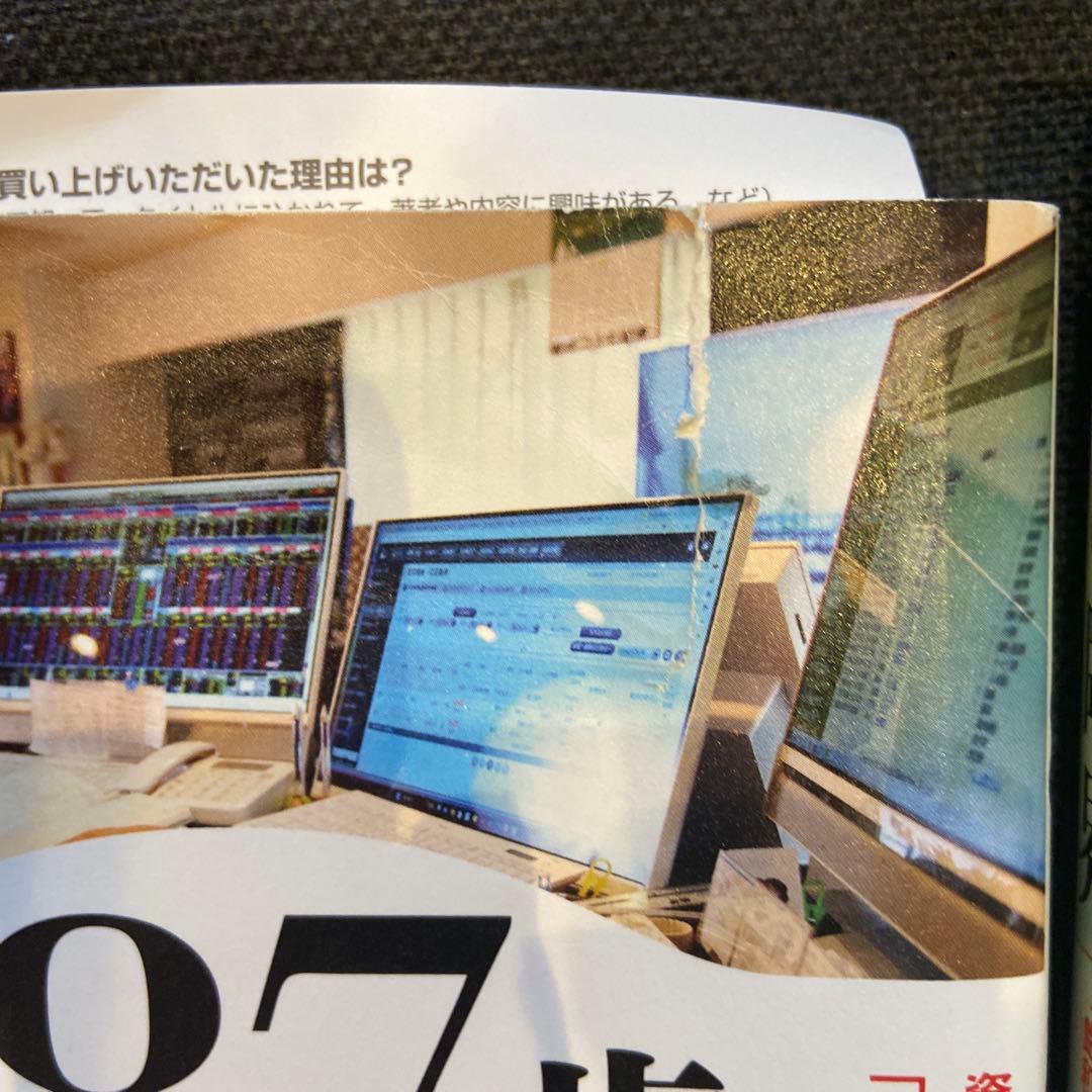 まとめ売り現役87歳トレーダーの投資法、成長の臨界投資で1番大切な20の教え等
