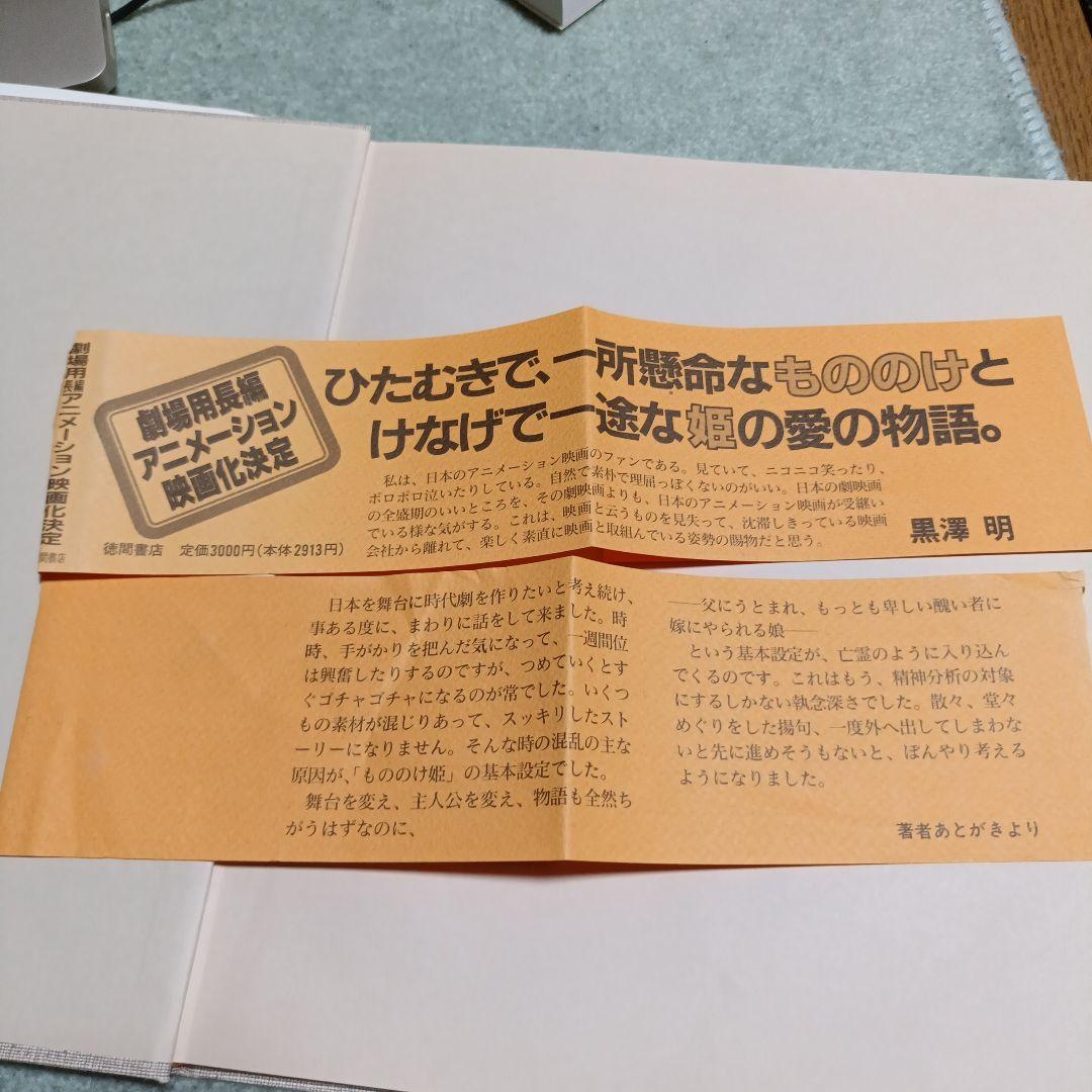 もののけ姫
