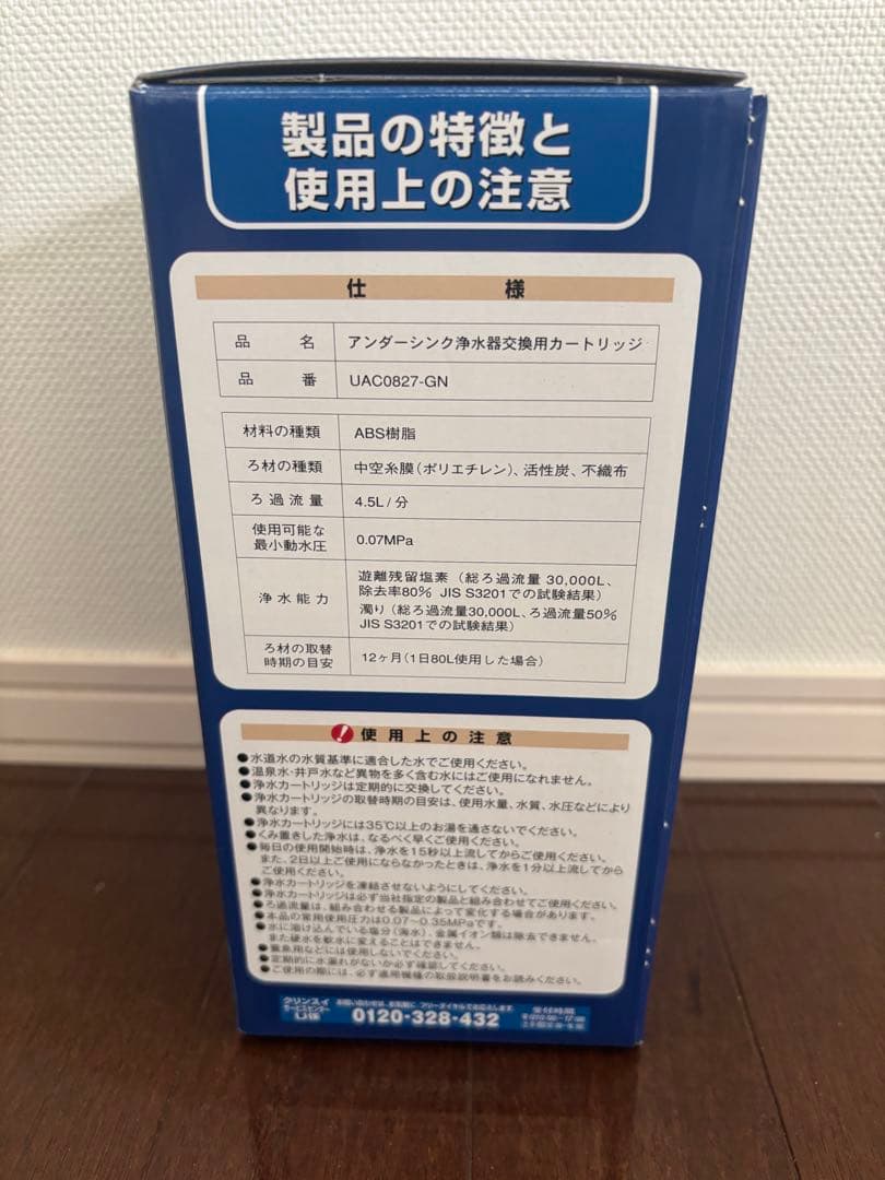 クリンスイ U-1 交換用浄水カートリッジ UAC0827-GN