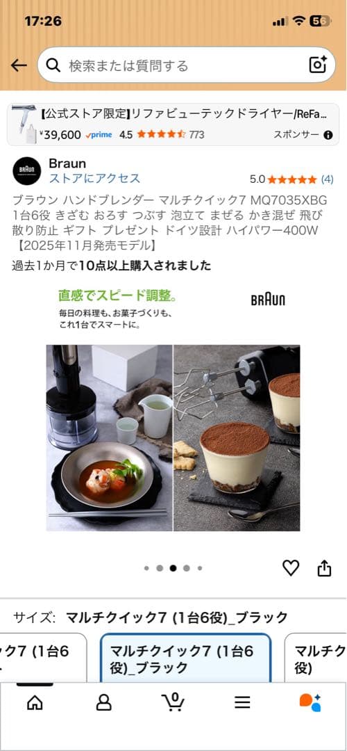 【新品 未使用・未開封品】ブラウン マルチクイック 7 ハンドブレンダー