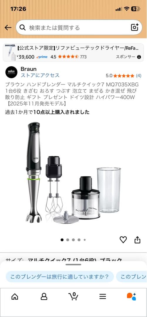 【新品 未使用・未開封品】ブラウン マルチクイック 7 ハンドブレンダー