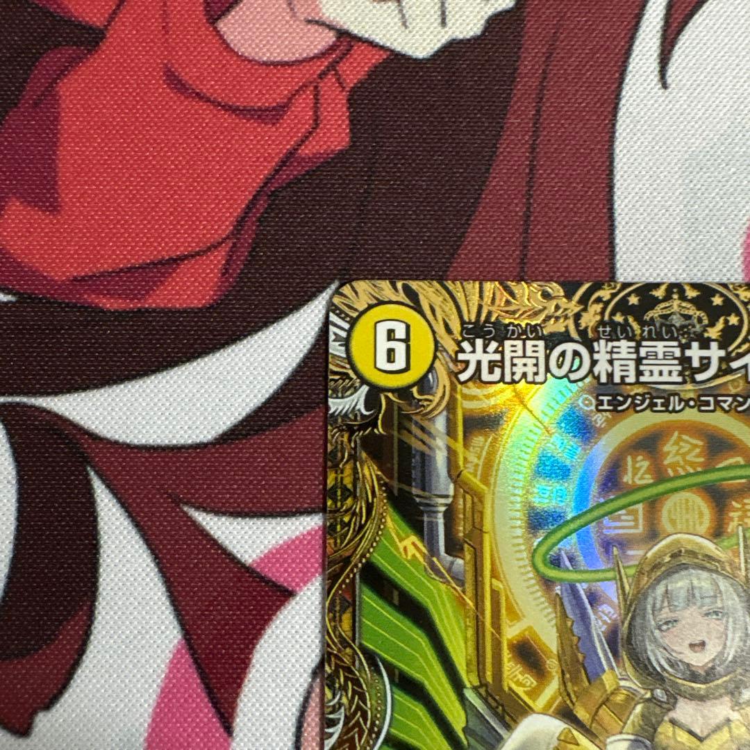 光閃の精霊サイフォゲート 金トレ