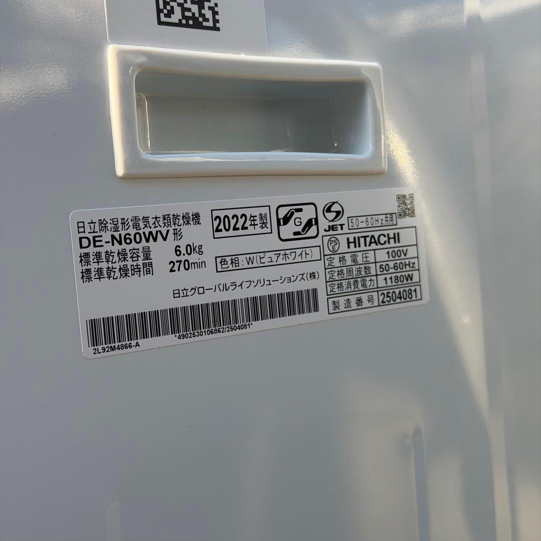 （美品）22年製 HITACHI DE-N60WV 衣類乾燥機 6kg 日立