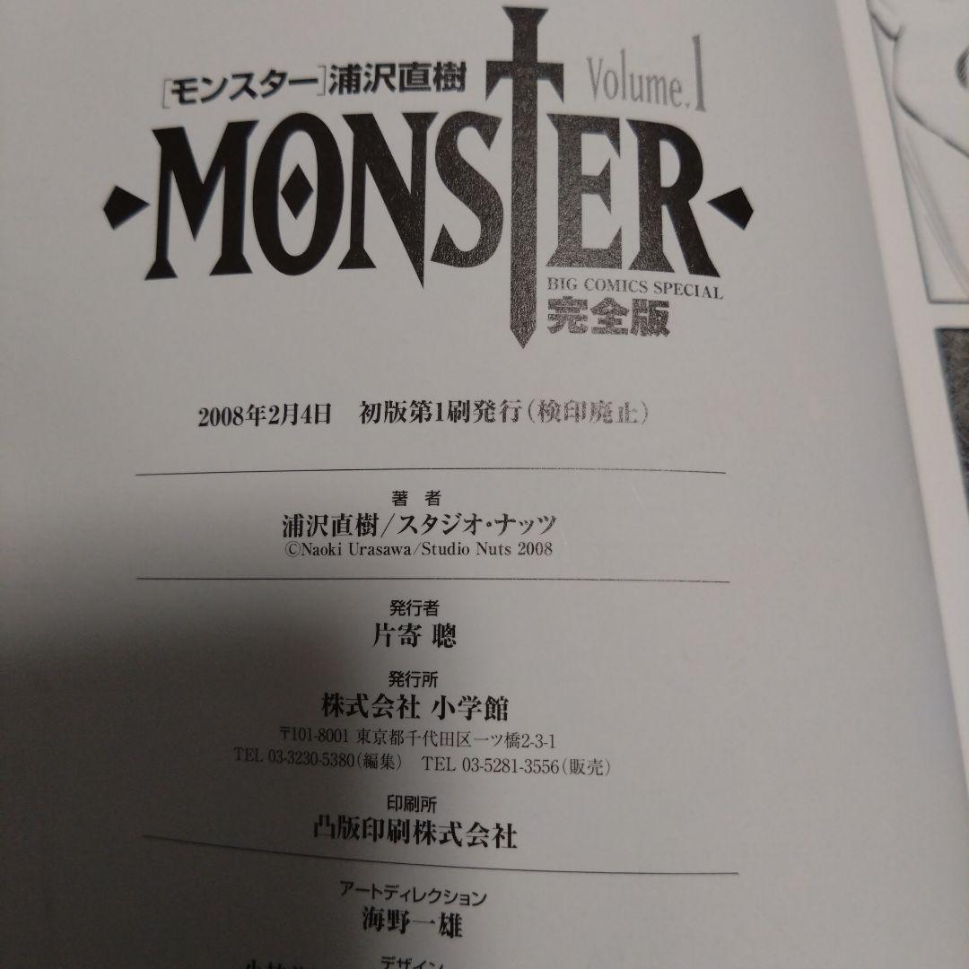 名*郎様 MONSTER 完全版 全9巻セット